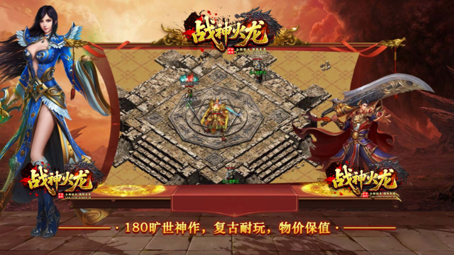 战神火龙截图2
