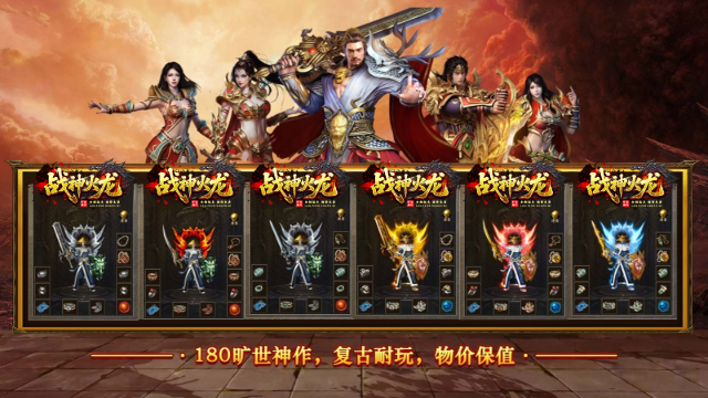 战神火龙截图0