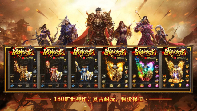 战神火龙截图3