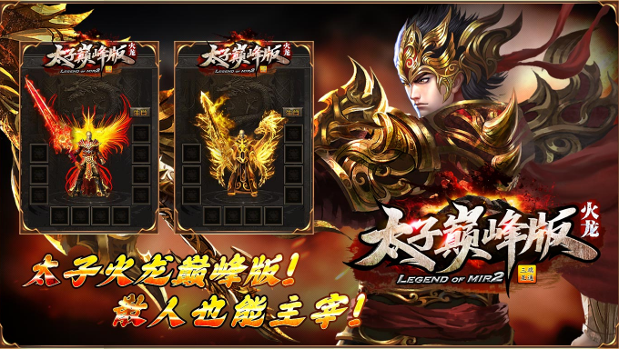 太子巅峰版截图1