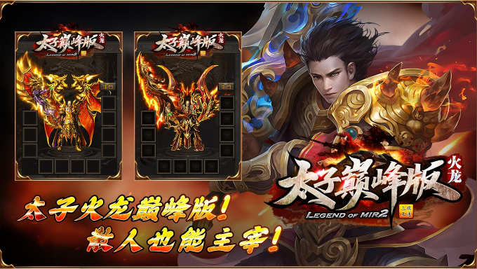 太子巅峰版截图3