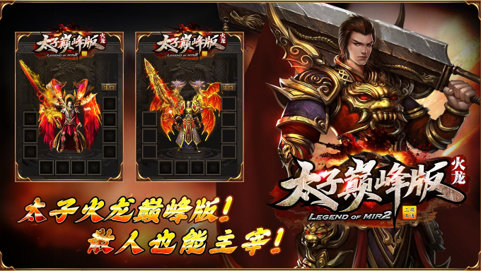 太子巅峰版截图4