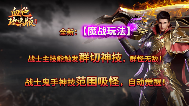 血色三职业攻速版截图0