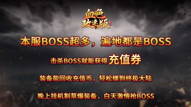 血色三职业攻速版截图2