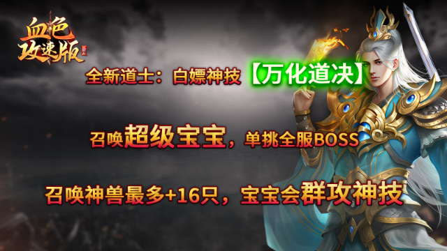 血色三职业攻速版截图3