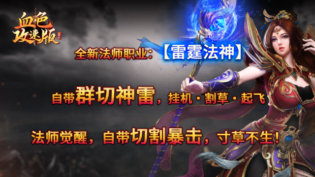 血色三职业攻速版截图1