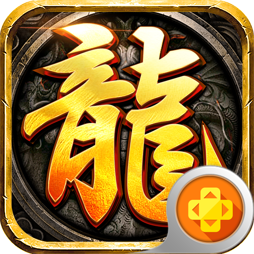 龙腾传奇月卡版