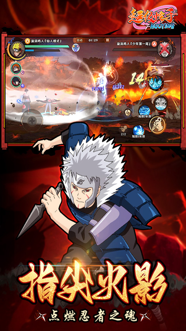 超级怪手(0.1折火影激斗)截图1