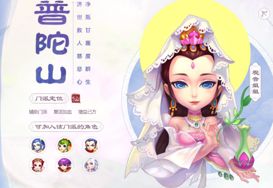 梦幻西游手游普陀怎么搭配职业