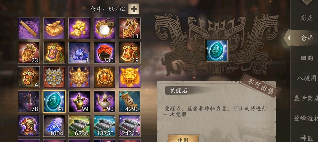 攻城掠地觉醒石哪里有