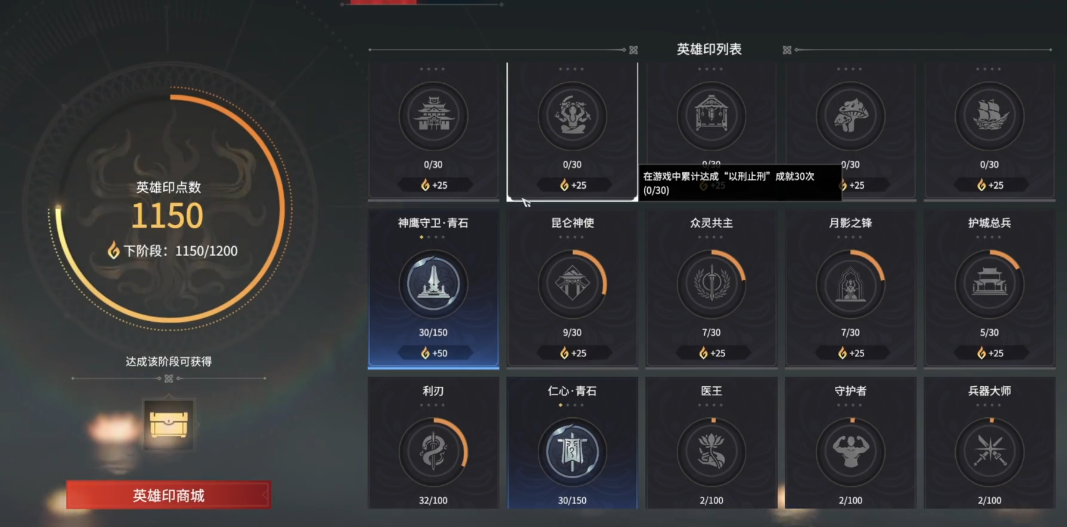 永劫无间怎么获得英雄印