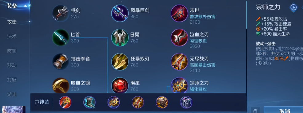 王者荣耀凯怎么出装