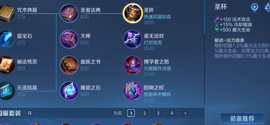 王者荣耀出什么装能加血