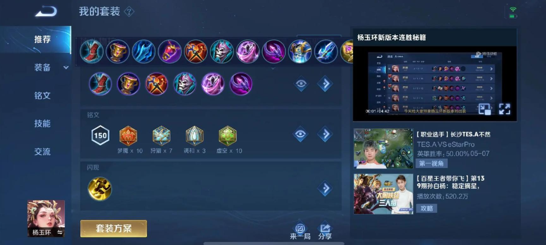 王者荣耀杨玉环出装怎么出