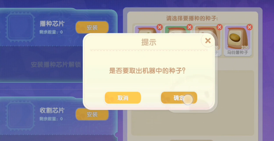 摩尔庄园中控台怎么放种子