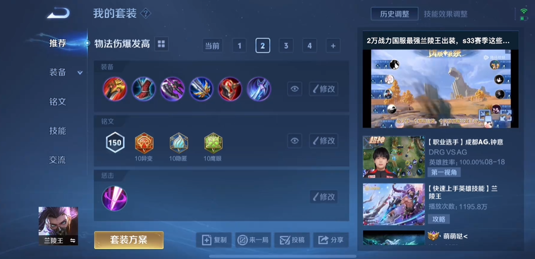 王者荣耀兰陵王的出装是什么