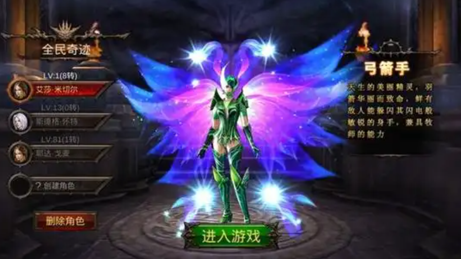 全民奇迹弓箭手怎么玩