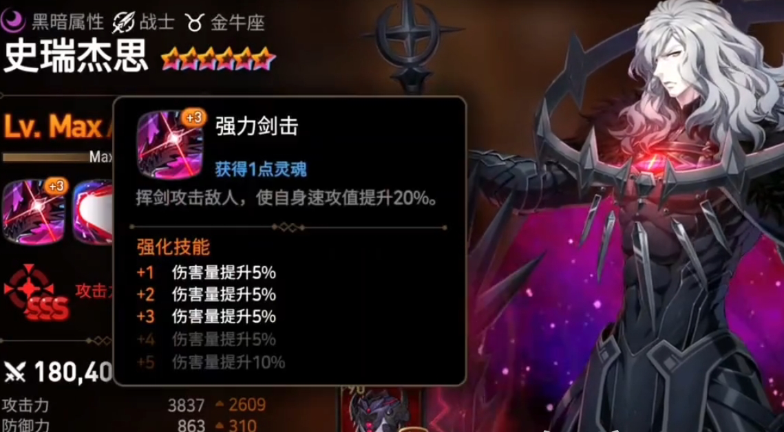 第七史诗史瑞杰思和暗法哪个强