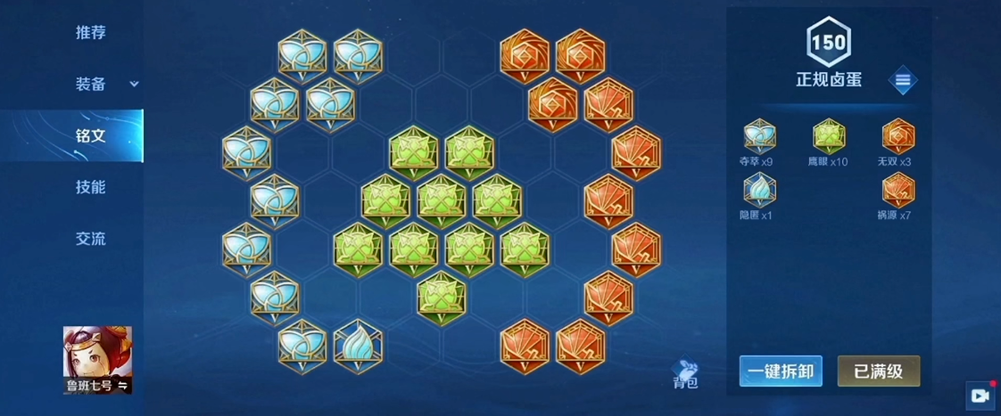 王者荣耀鲁班怎样出装