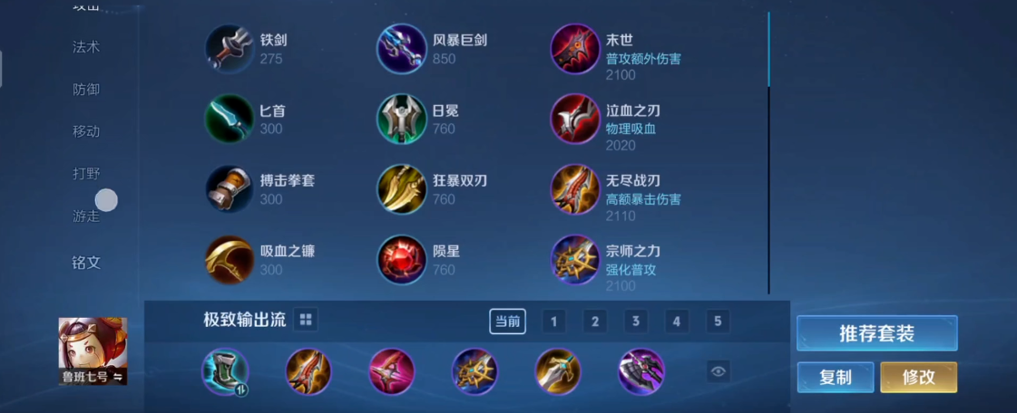 王者荣耀鲁班怎样出装