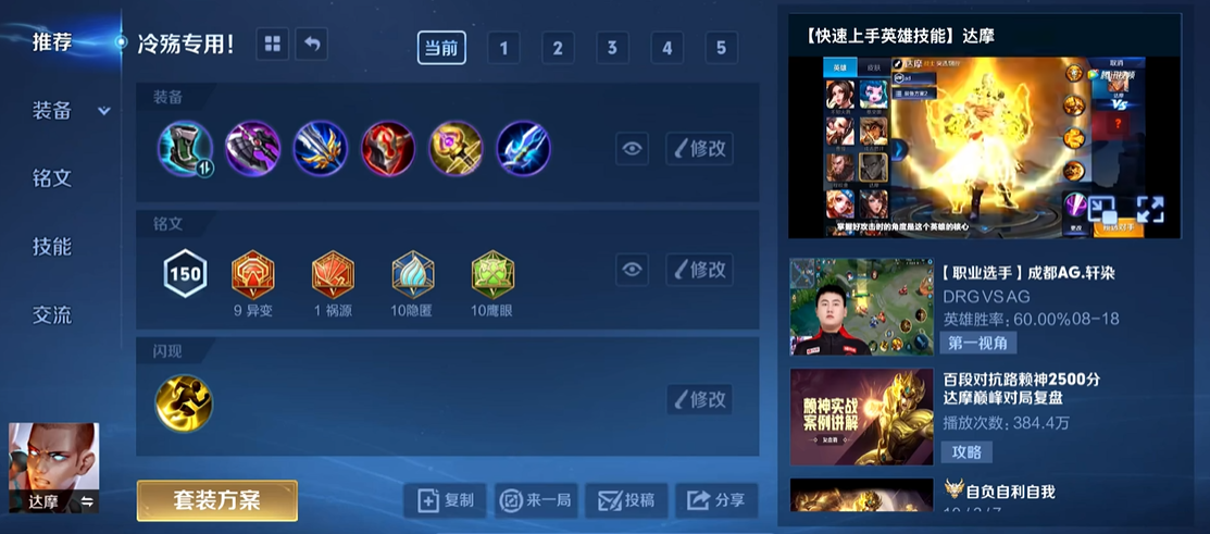 王者荣耀达摩怎么出装