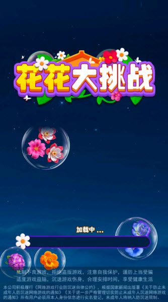 花花大挑战 花花大挑战