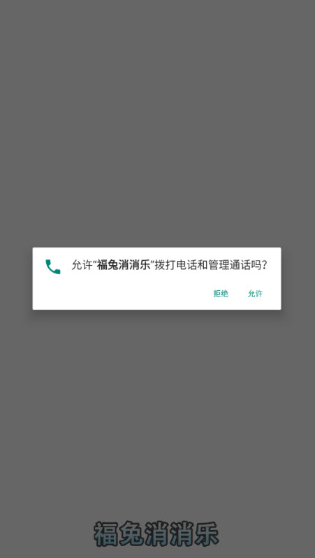 福兔消消乐正版截图2