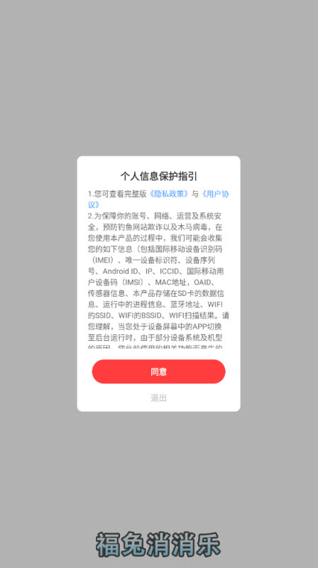 福兔消消乐正版截图1