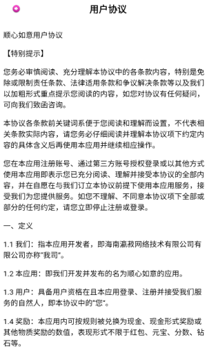 顺心如意红包版截图2