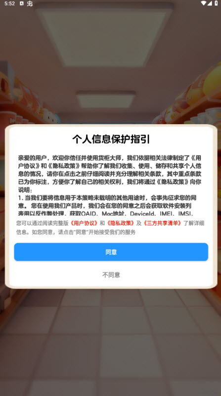 货柜大师截图0