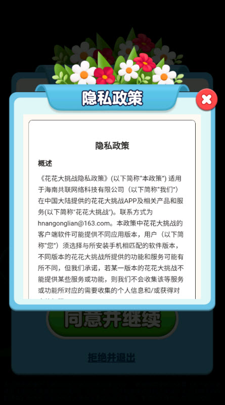 花花大挑战截图1