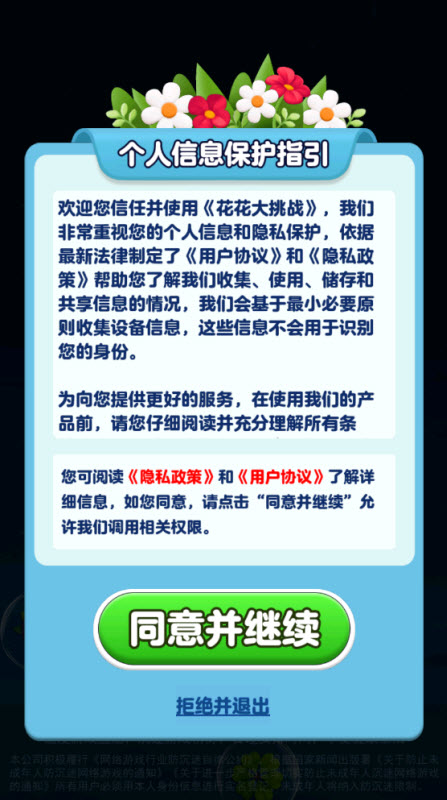 花花大挑战截图0