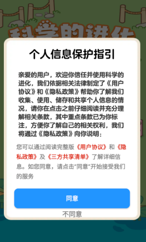 科学的进化截图0