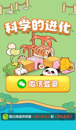 科学的进化截图2