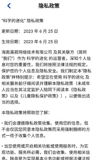 科学的进化截图1