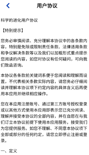 科学的进化截图3