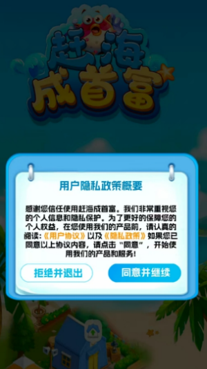 赶海成首富截图2