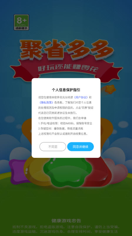 聚省多多截图0