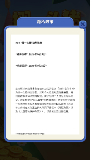 挪一头猪红包版截图2