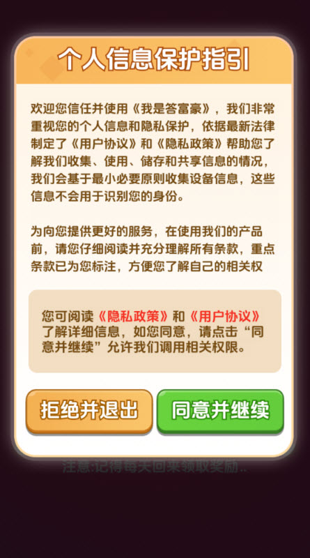 我是答富豪截图0