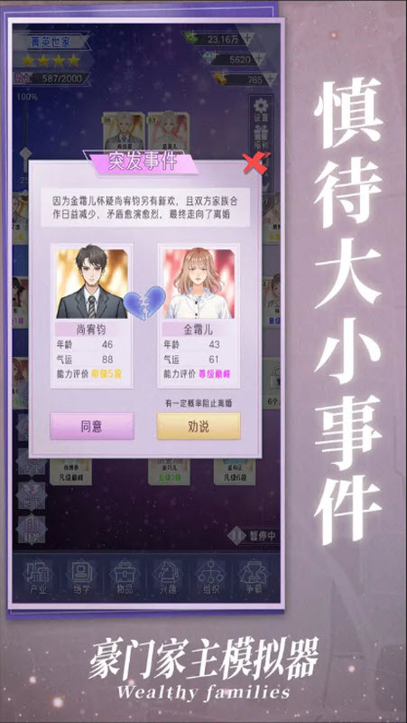 豪门家主模拟器截图1