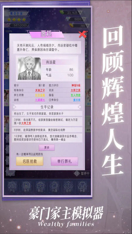 豪门家主模拟器截图2