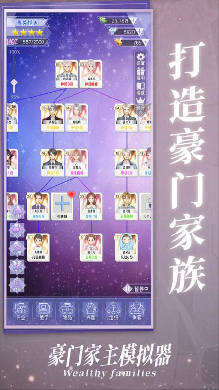 豪门家主模拟器截图4