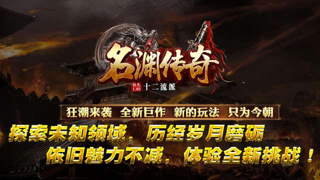 名渊传奇十二职业截图1