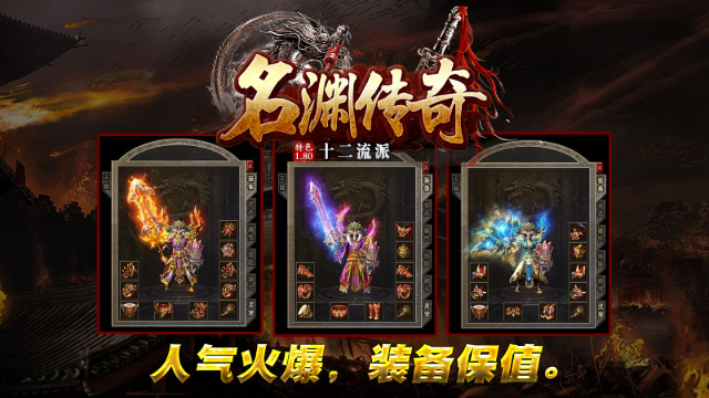 名渊传奇十二职业截图3