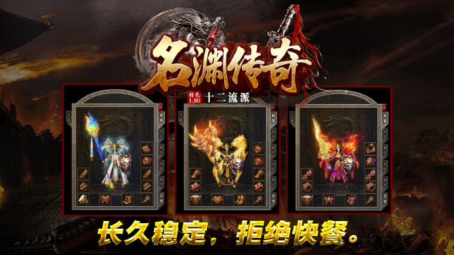 名渊传奇十二职业截图0