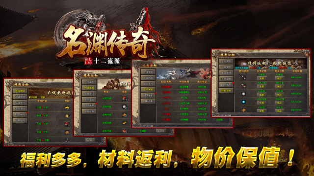 名渊传奇十二职业截图4