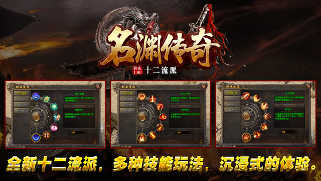 名渊传奇十二职业截图2