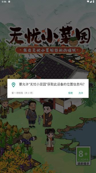 无忧小菜园 无忧小菜园