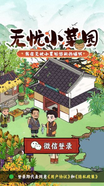 无忧小菜园 无忧小菜园